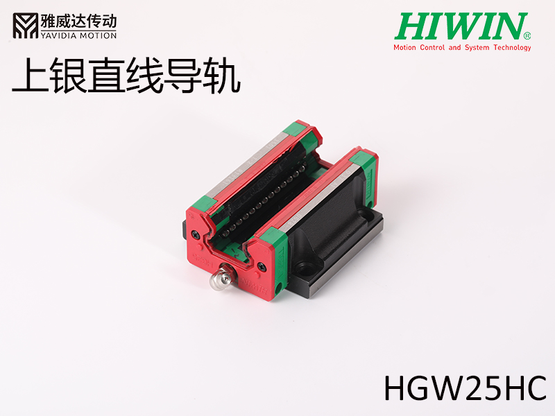HIWIN上銀直線香蕉视频在线看HGW25HC