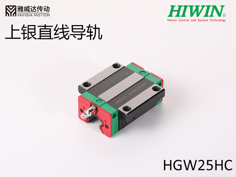 HIWIN上銀直線香蕉视频在线看HGW25HC