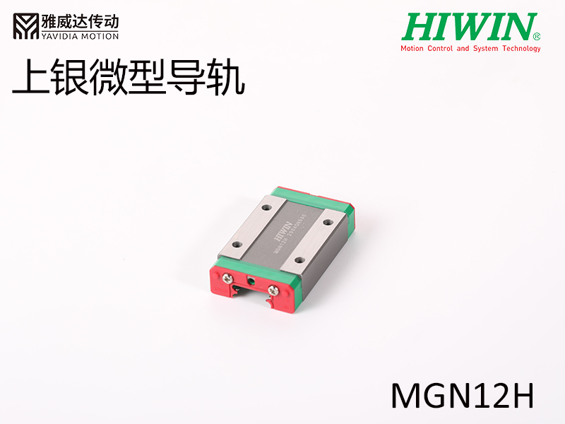 HIWIN上銀微型香蕉视频在线看MGN12H微型香蕉视频在线看