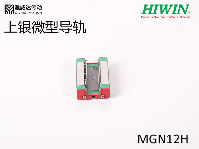 HIWIN上銀微型香蕉视频在线看MGN12H微型香蕉视频在线看
