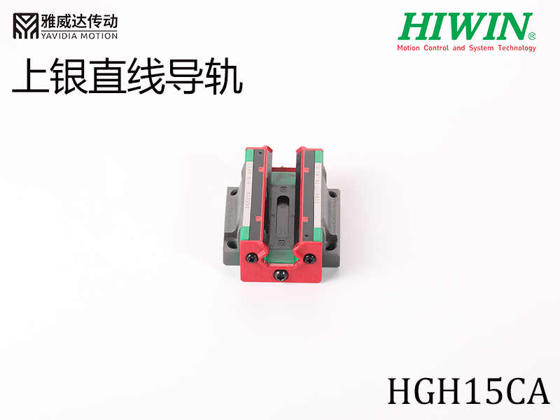 HIWIN上銀直線香蕉视频在线看HGH15CA