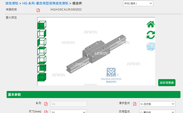 HIWIN上銀直線香蕉视频在线看選型軟件下載